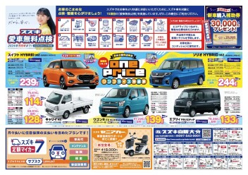 ワンプライス車のご紹介